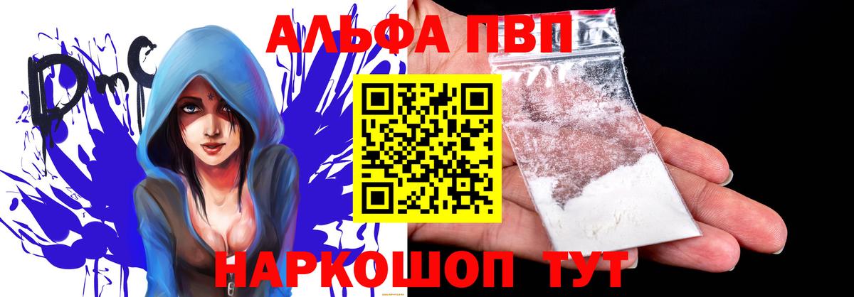 где купить наркоту  А ПВП Соль  Альфа ПВП крисы CK  Вход с VPN  Alfa_PVP Соль  Кохма 
