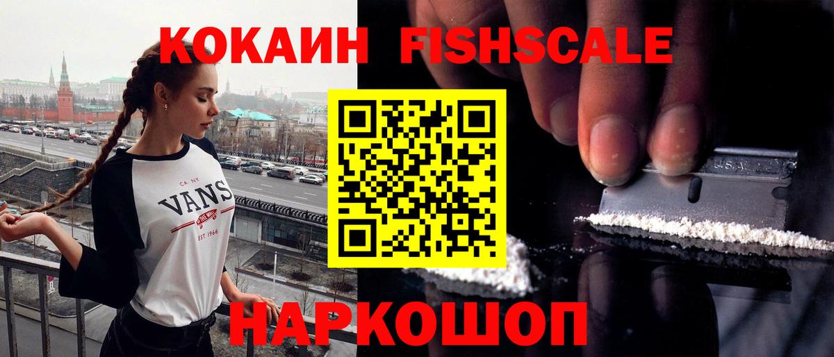Кохма  COCAIN Fish Scale  Вход с VPN  КОКАИН Эквадор 