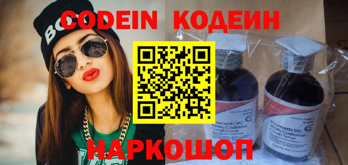 Codein напиток Lean (лин)  Кодеин напиток Lean (лин)  Вход с VPN  Кохма 