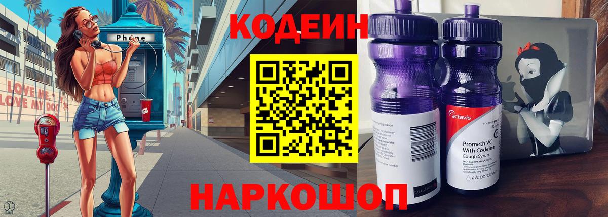 Codein напиток Lean (лин) Кохма