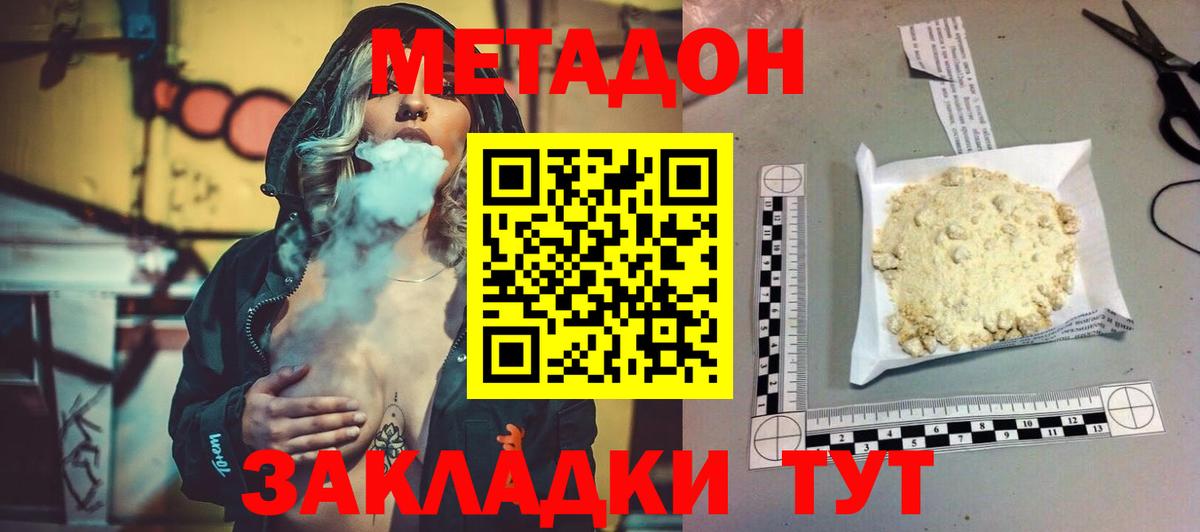 МЕТАДОН кристалл Кохма