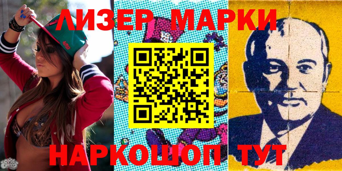 Марки NBOMe 1500мкг  Вход с VPN  Кохма 
